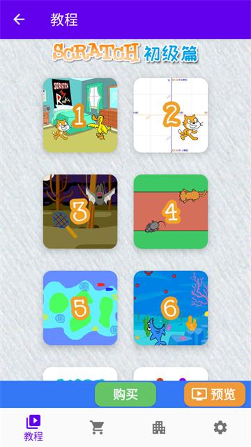 scratch中文教程手机版