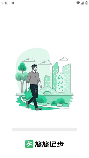 悠悠记步app