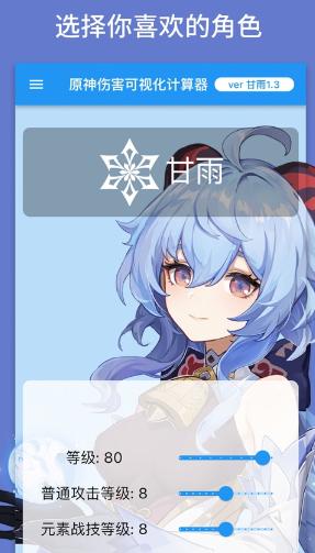 genshindamagecalculator原神伤害可视化计算器app genshindamagecalculator原神伤害可视化计算器app
