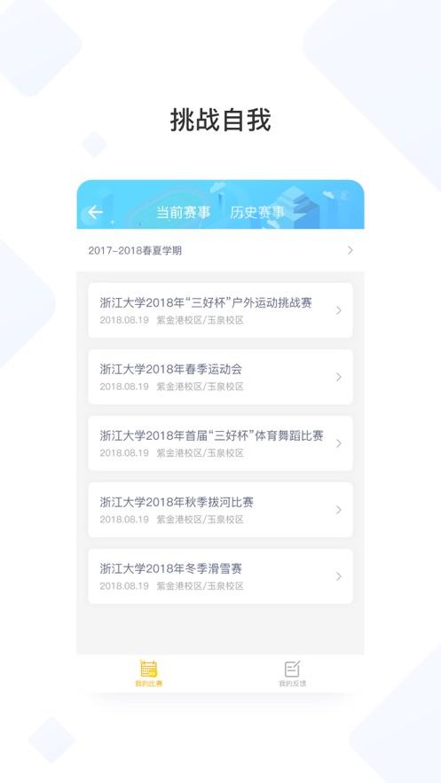 浙大体艺app官方下载截图3