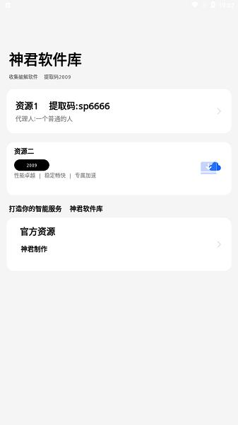 神君软件库下载2024最新版