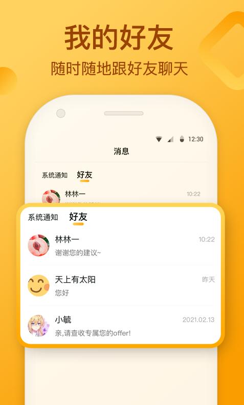 易帮人app截图1