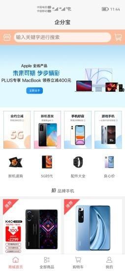 企分宝app截图2