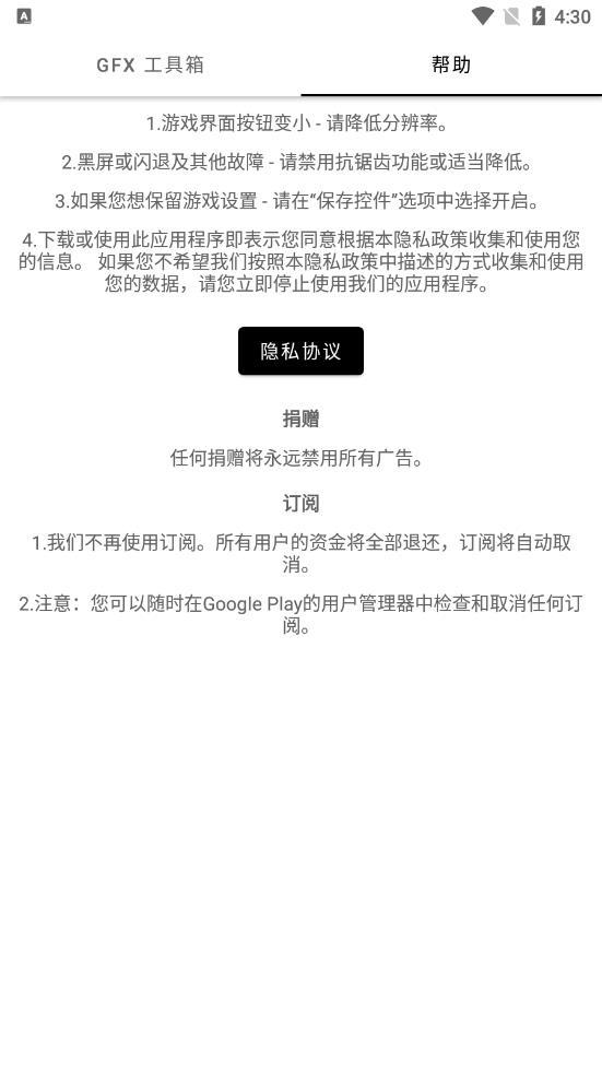 gfx工具箱官方正版截图1