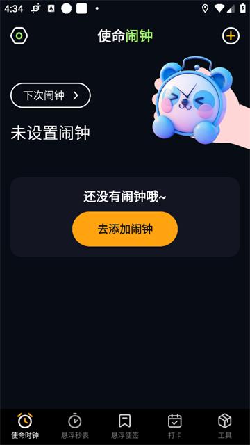 桌面时钟iclock语音闹钟安卓版