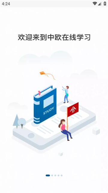 中欧在线学习app
