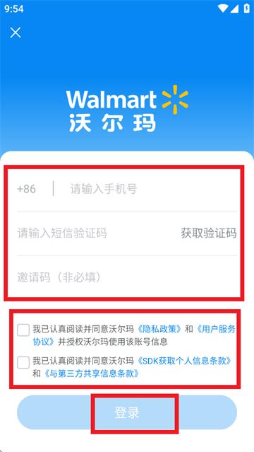 沃尔玛app官方下载