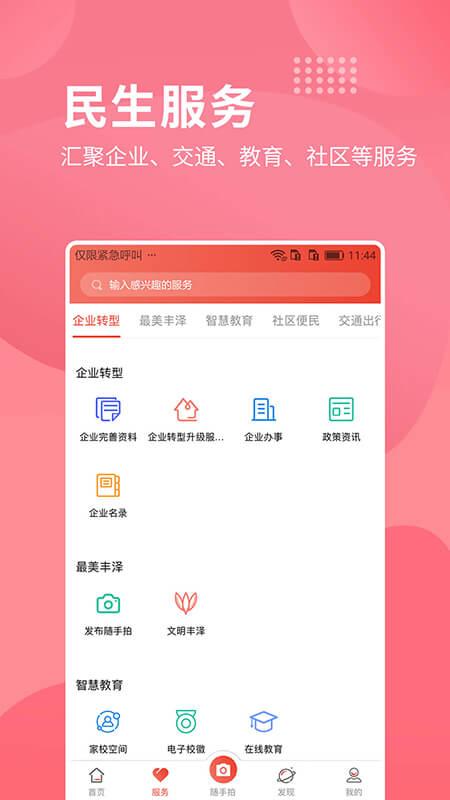 i丰泽app