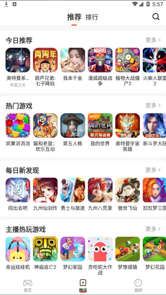 蚂蚁游戏app下载截图1