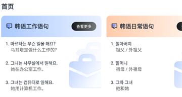 韩语单词大师app