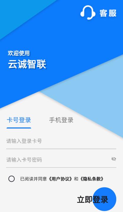 云诚智联app官方下载