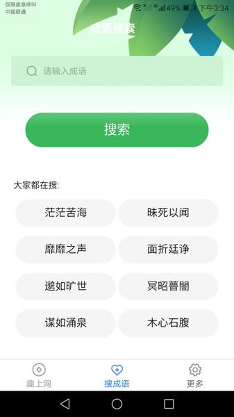 趣上网app截图2