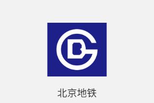 北京地铁app