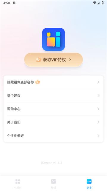 iScreen桌面小组件官方版