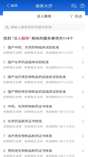 中国药品监管平台截图3