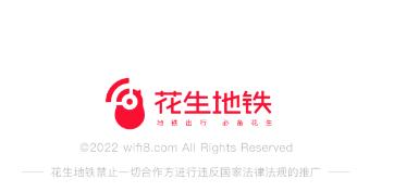 上海花生地铁app 上海花生地铁app