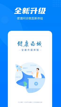 健康西城app 健康西城app