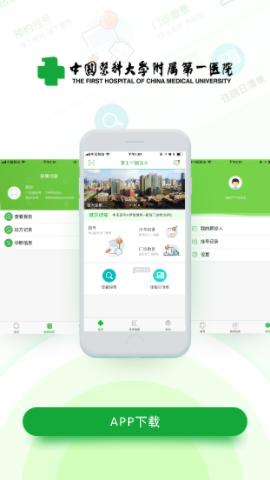 中国医大一院app 中国医大一院app