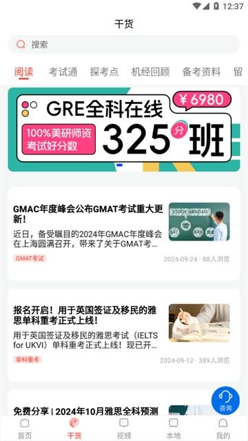 启德i备考下载官方版