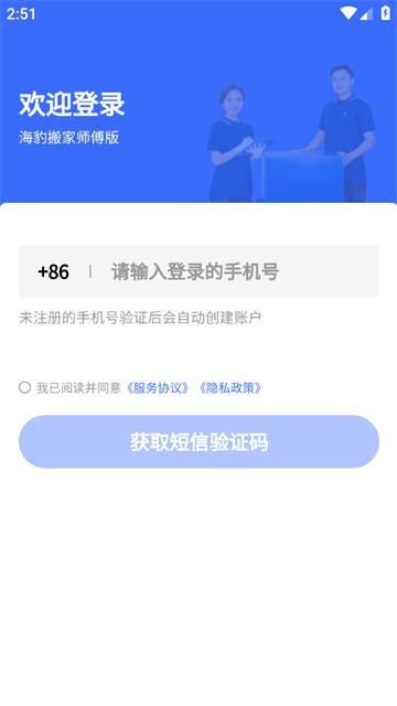 海豹搬家师傅版app
