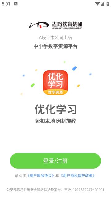 优化学习安卓版