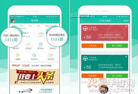 元贝驾考app