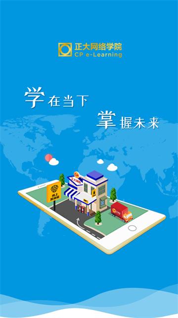 正大网院安卓版