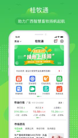 桂牧通app