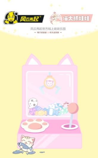 喵太抓娃娃app