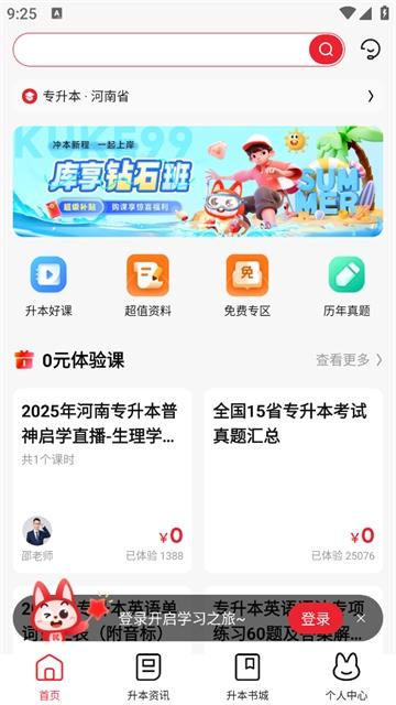 库课专升本app