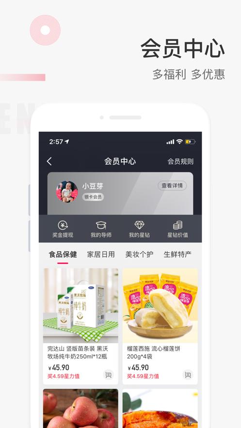 星链友店app截图1