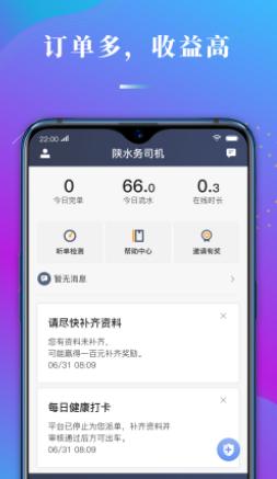 陕水务司机app 陕水务司机app