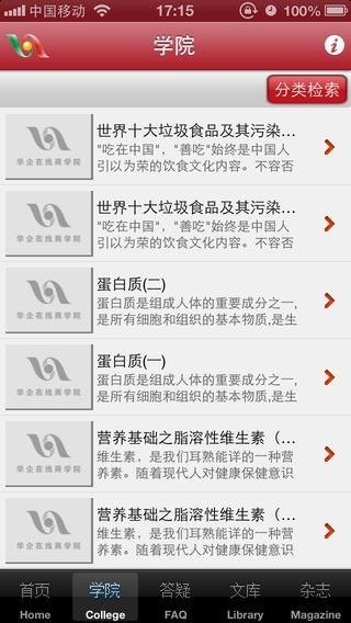 华企商学院官方版