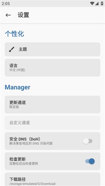 Magisk Manager最新版