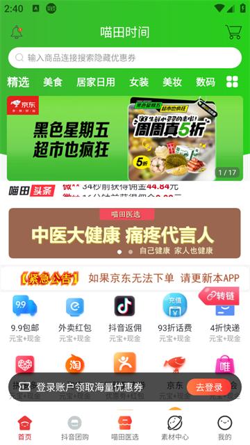 喵田时间安卓版