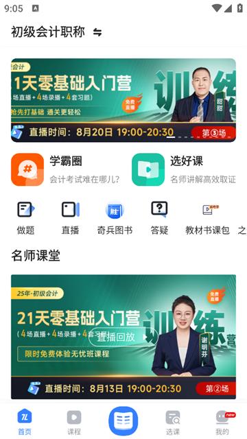 知了会计课堂app