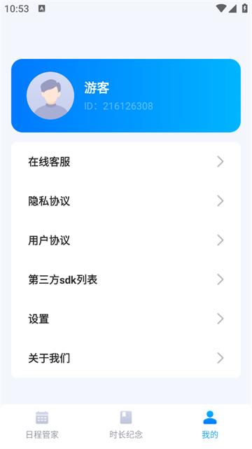飞速时长管家最新版