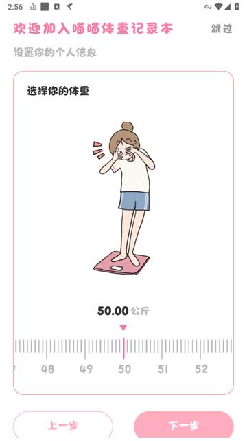 体重日记本app