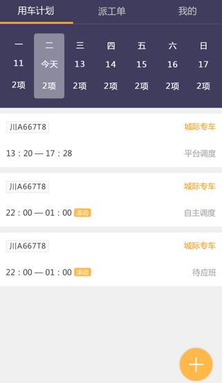 易来客运司机端app
