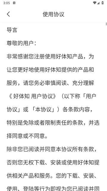 好体知体脂秤app