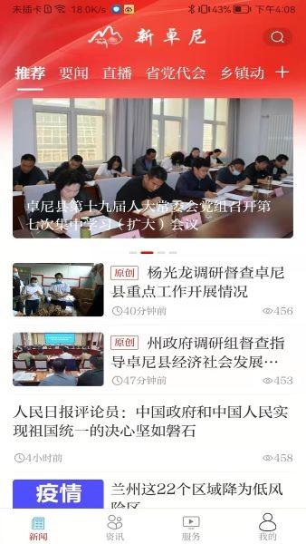 新卓尼app下载安装