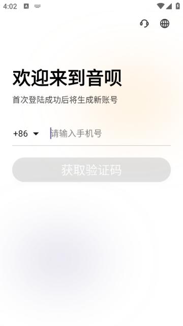 音呗app