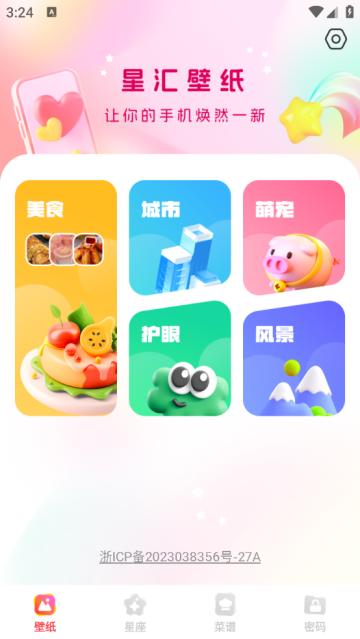 星汇壁纸app
