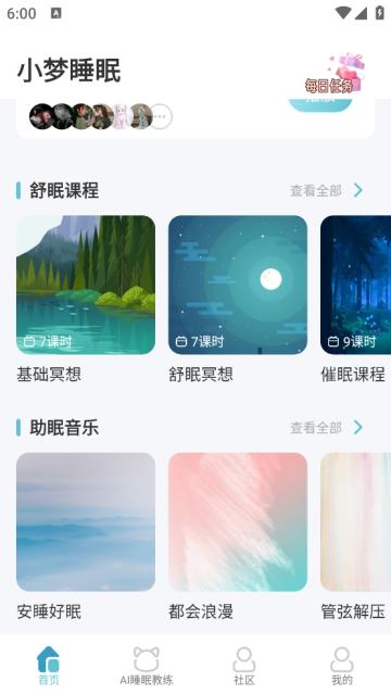 小梦睡眠app