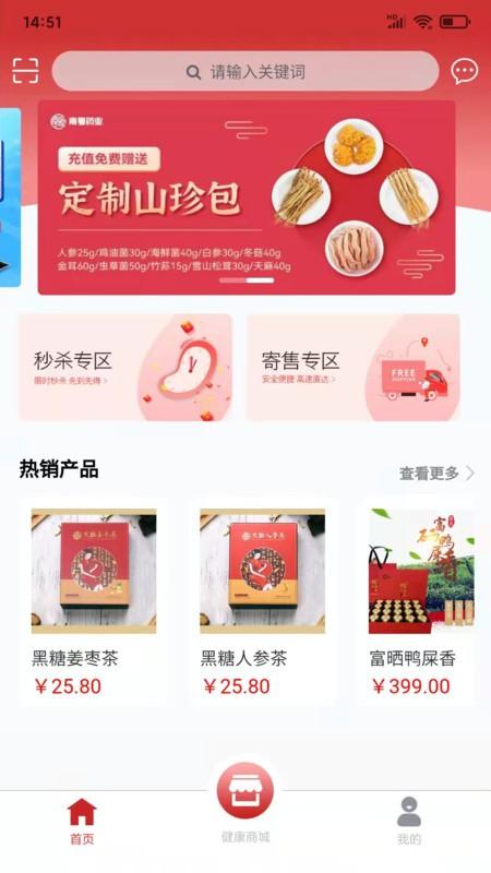 南粤大健康app截图2