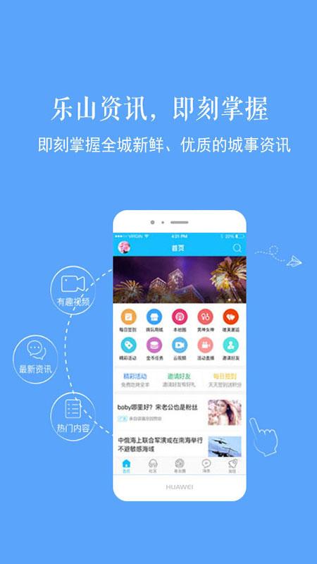新乐山app