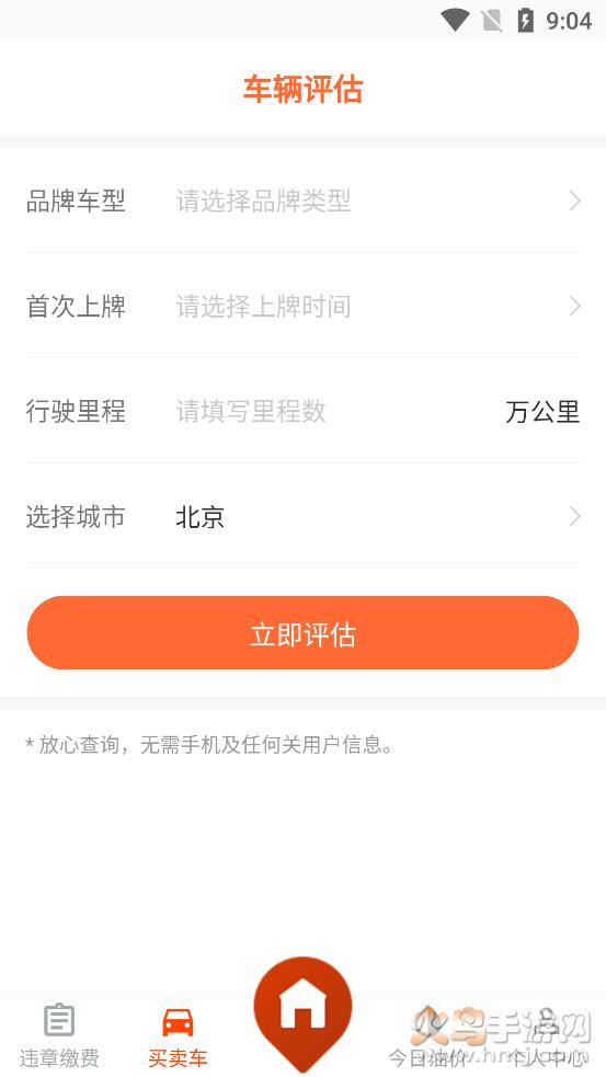 123交通违章查询下载app截图2