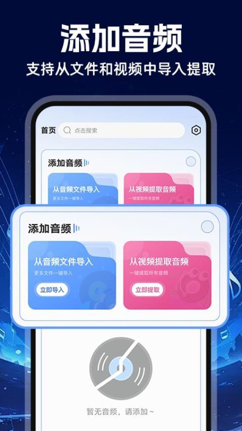 音频MP3转换器app截图2