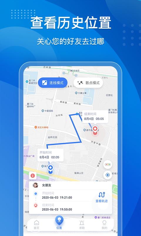 手机定位他迹app截图1