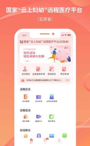 云南云上妇幼APP下载 云南云上妇幼APP下载